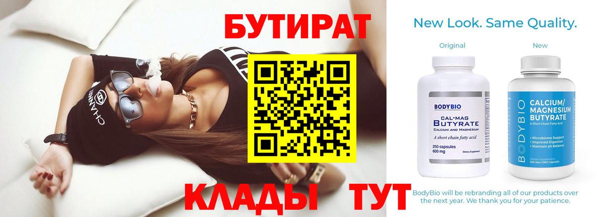 Донецк  БУТИРАТ  Вход с VPN  Бутират BDO 
