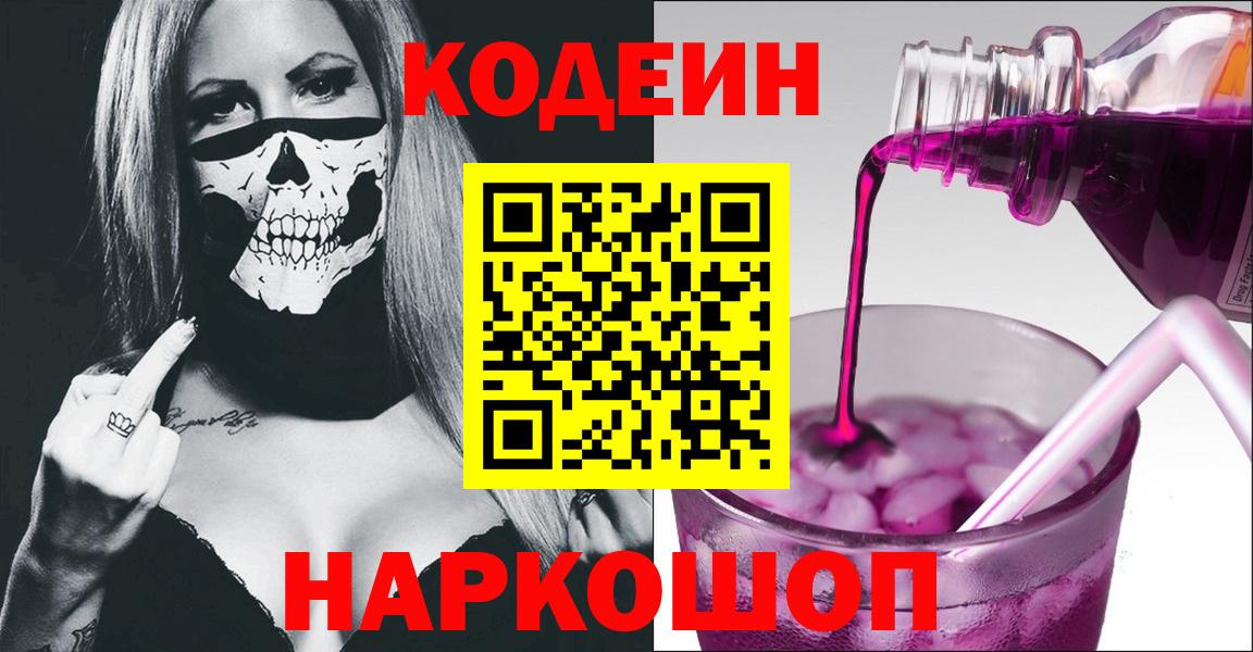 Codein Purple Drank  Вход с VPN  Кодеин напиток Lean (лин)  Донецк 