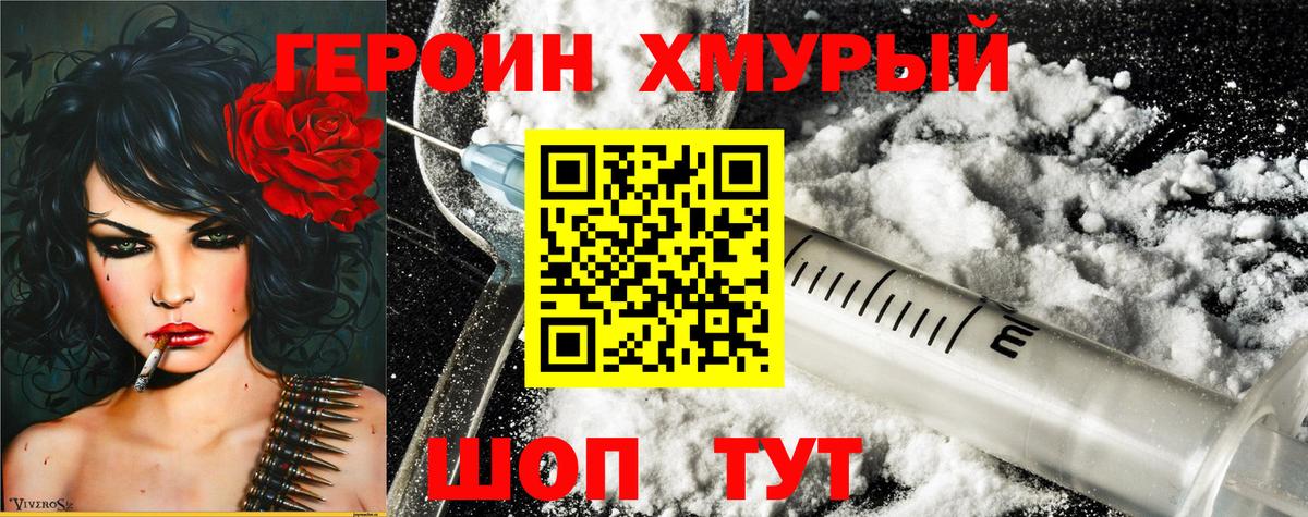 ГЕРОИН герыч Донецк