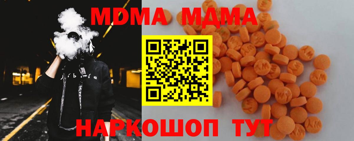 МДМА кристаллы  МДМА молли  Донецк  MDMA  Вход с VPN 